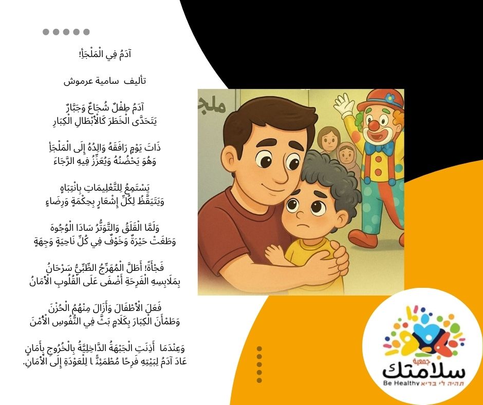 نشارككم قصة جديدة بعنوان آدَمُ فِي الْمَلْجَأِ