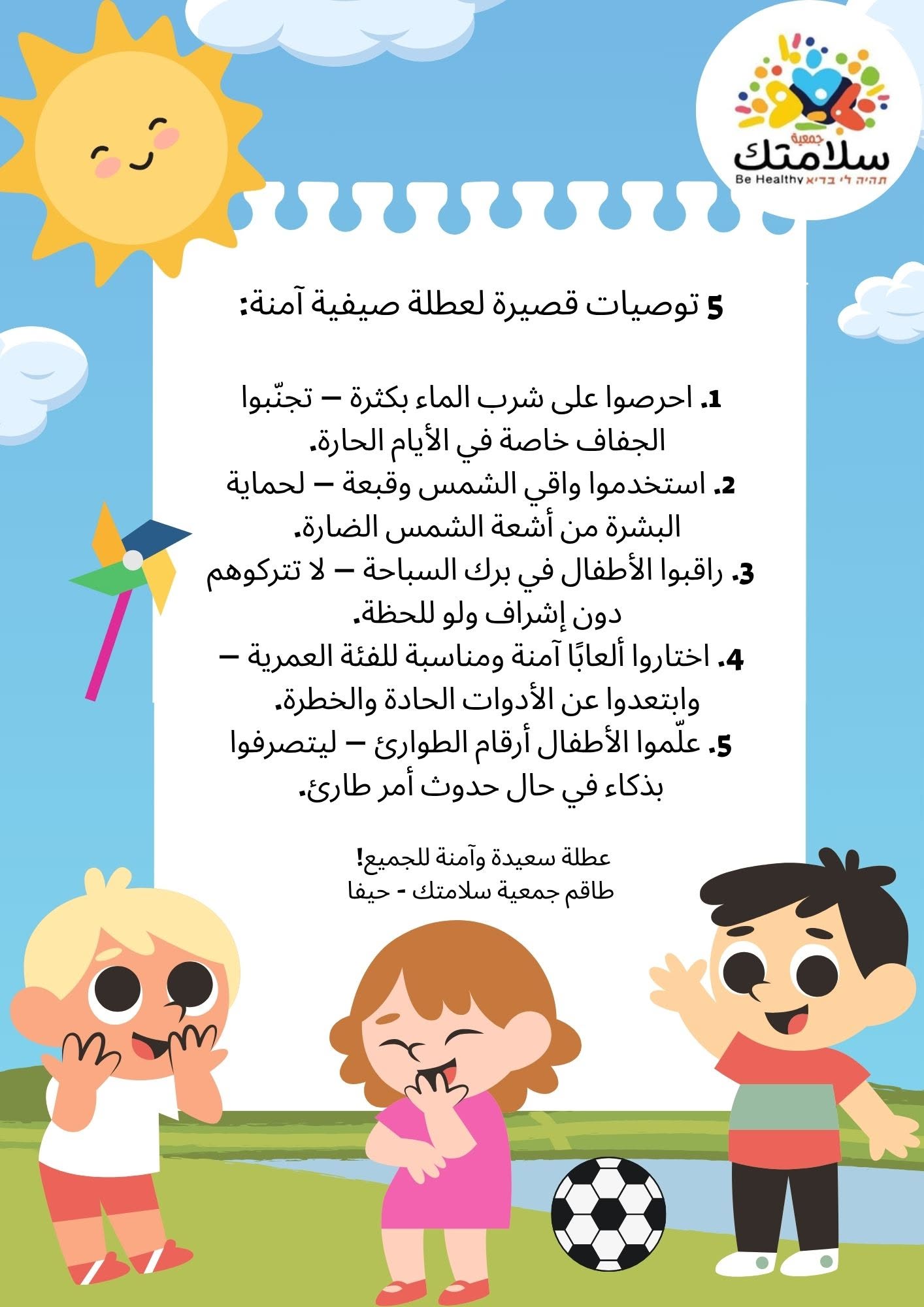5 نصائح ذهبية لعطلة صيفية آمنة